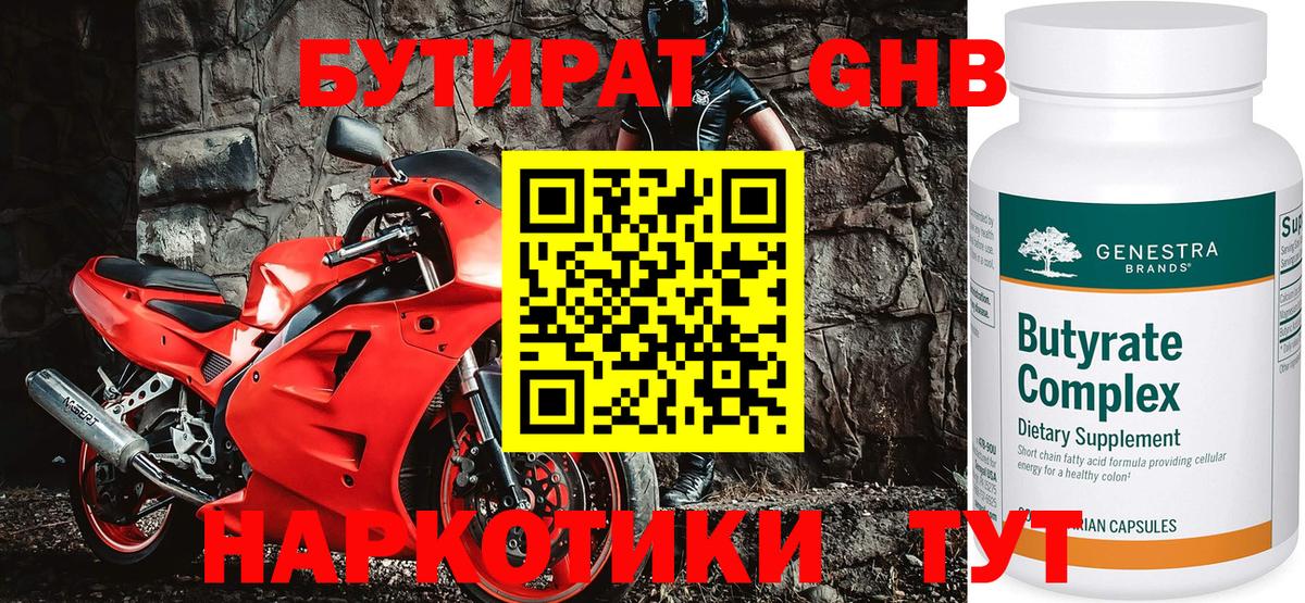 Бутират  Вход с VPN  Переславль-Залесский  БУТИРАТ буратино 