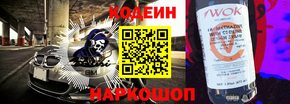 Codein Purple Drank  Вход с VPN  Кодеин напиток Lean (лин)  Переславль-Залесский 