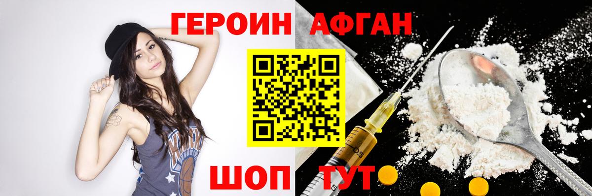 Героин VHQ Переславль-Залесский