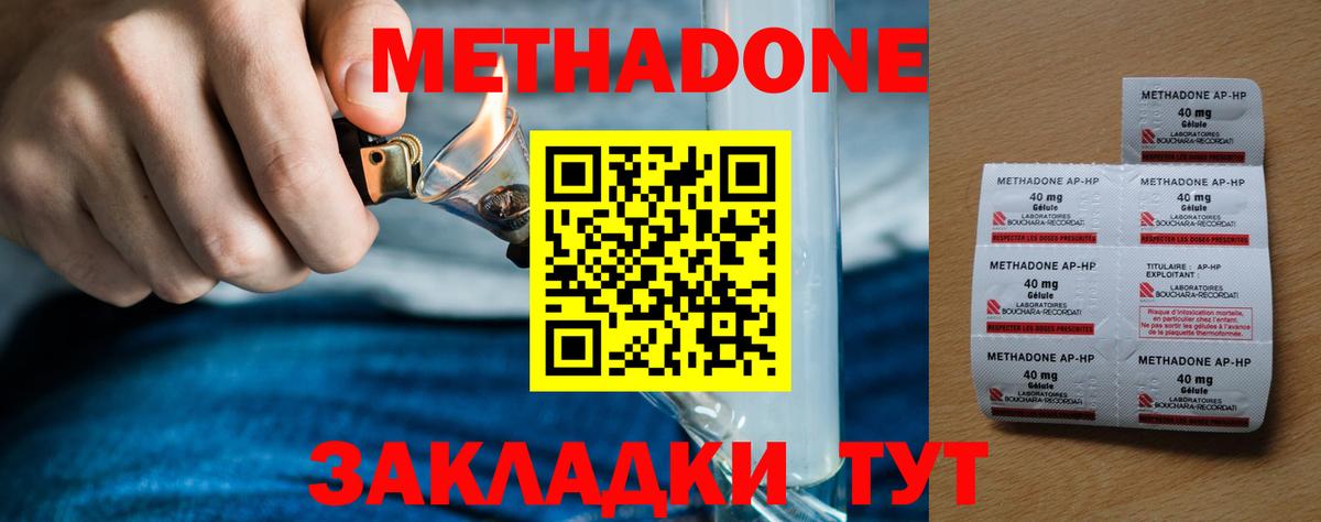 МЕТАДОН methadone  Метадон methadone  Вход с VPN  Переславль-Залесский 